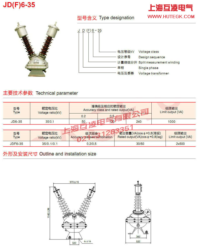 JD6-35電壓互感器接線圖及參數(shù)