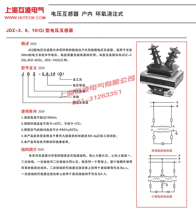 JDZ-3Q電壓互感器原理