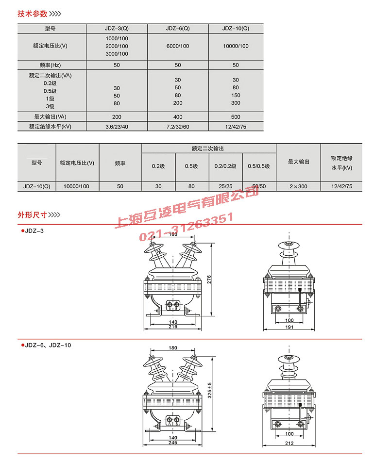 JDZ-6Q電壓互感器技術參數