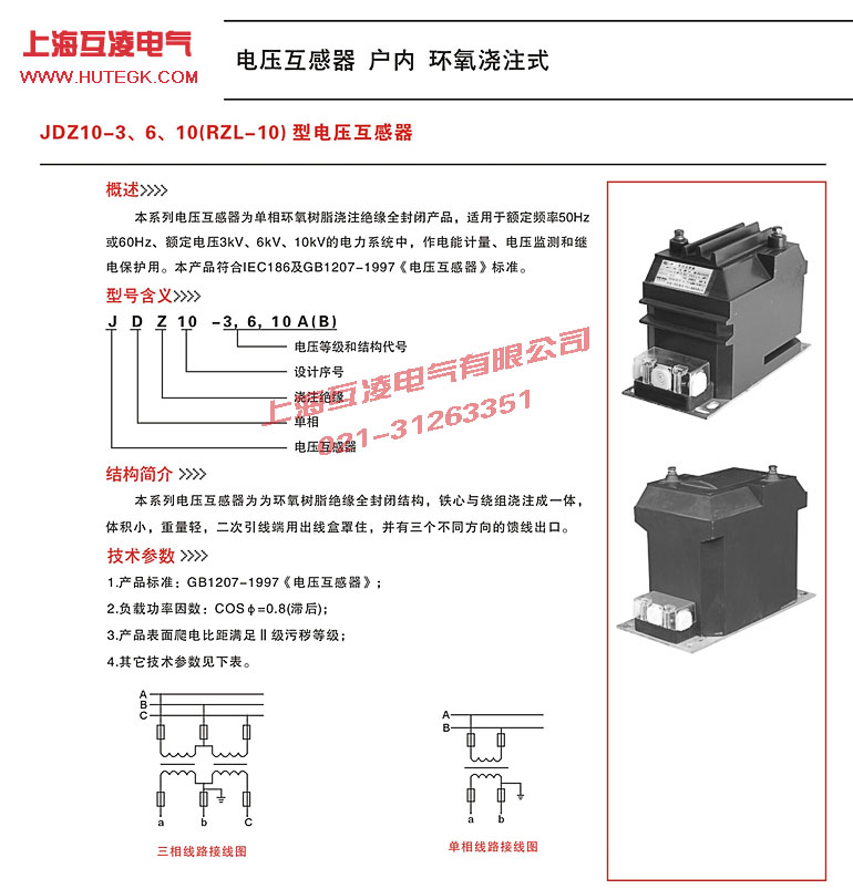 JDZ10-3A1電壓互感器原理