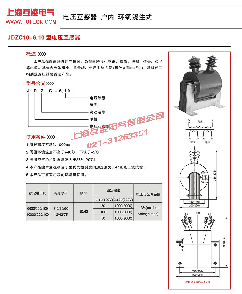 JDZC-6電壓互感器參數