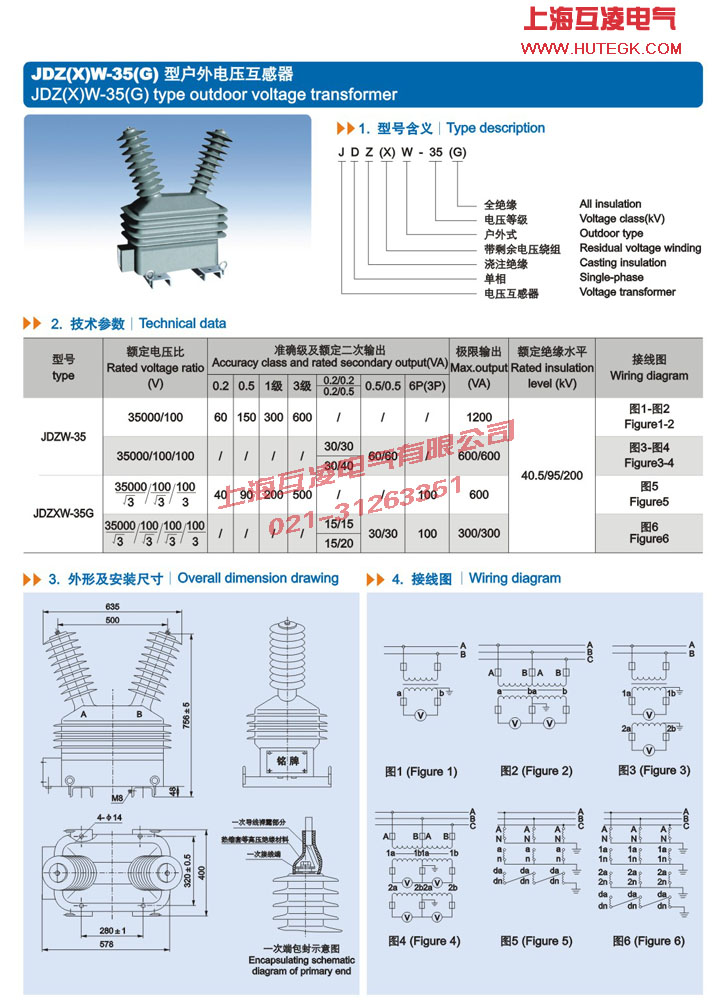 JDZW-35電壓互感器接線圖及參數(shù)