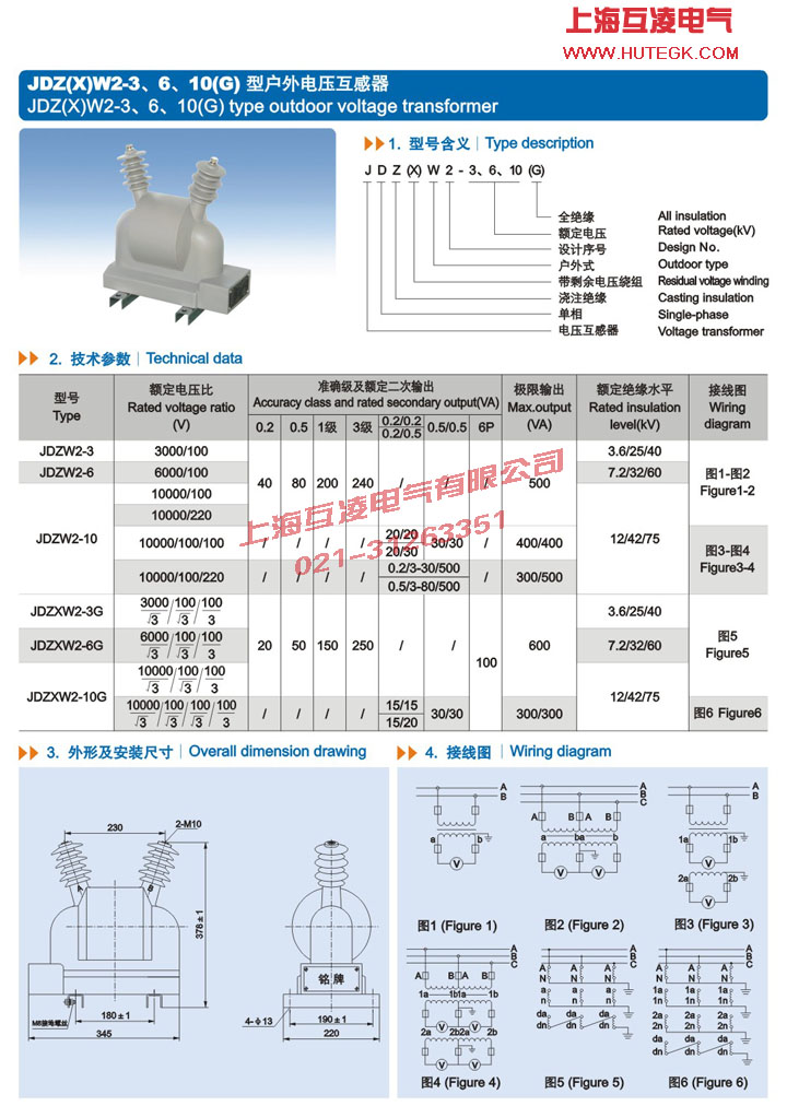 JDZW2-6電壓互感器接線圖及參數(shù)