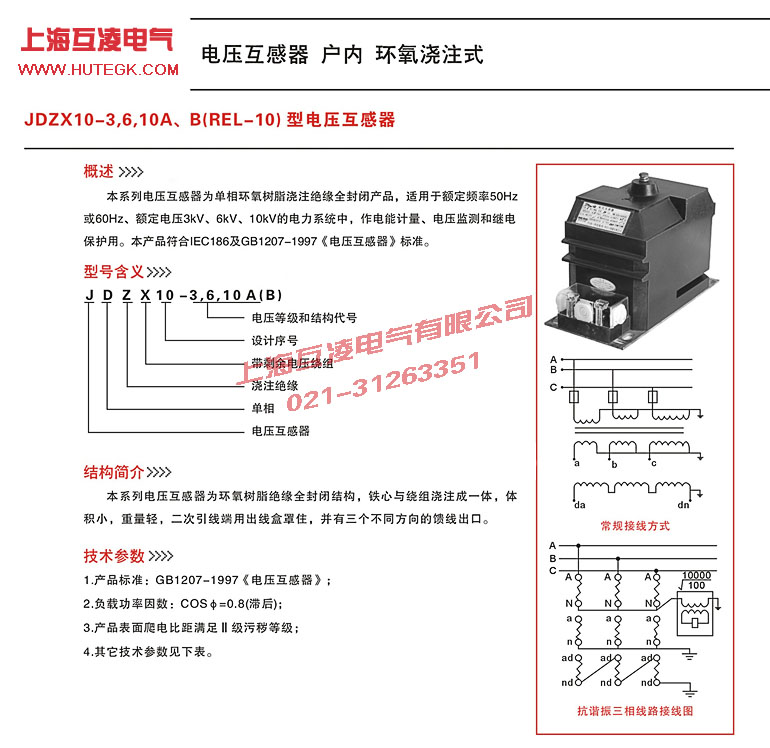 JDZX10-3B電壓互感器接線方式