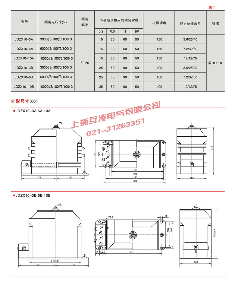 JDZX10-6A電壓互感器接線圖