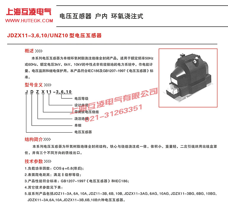 JDZX11-10AG電壓互感器說(shuō)明書