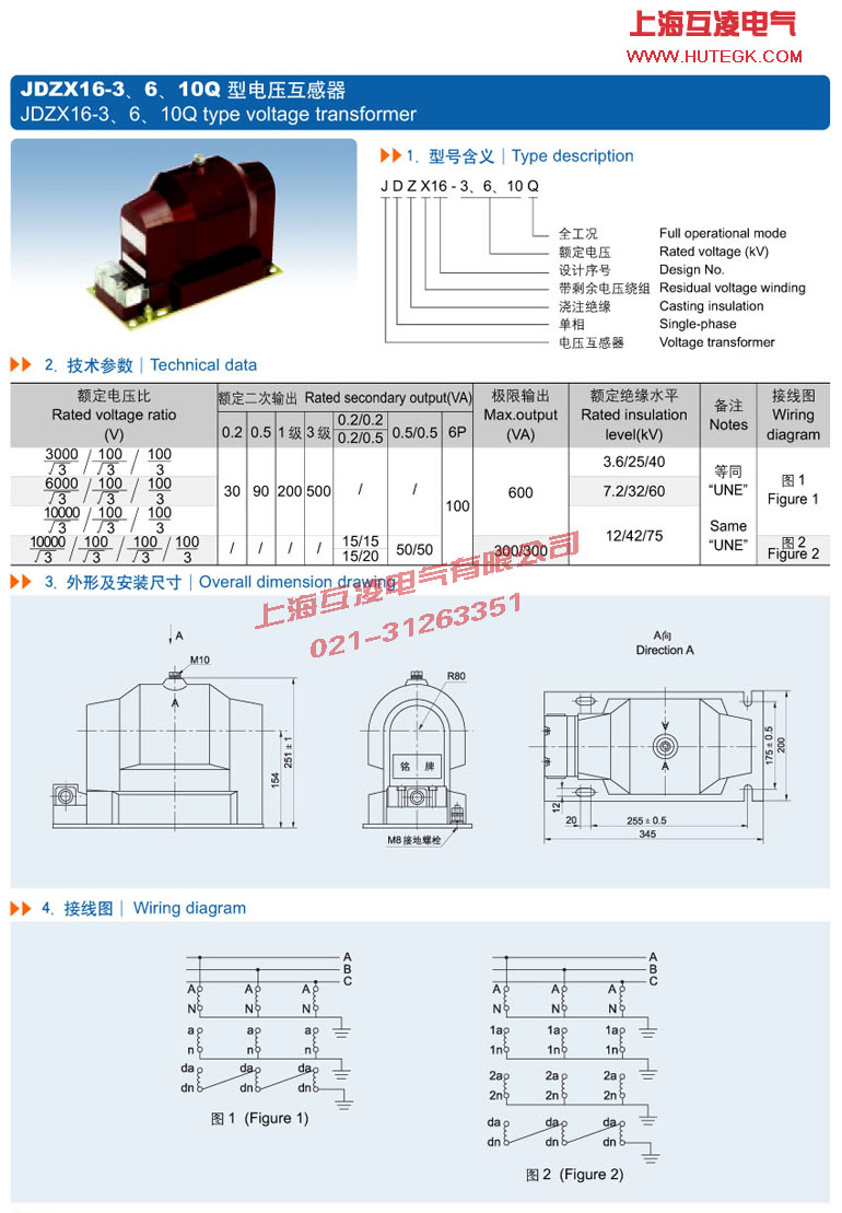 JDZX16-6Q電壓互感器接線圖