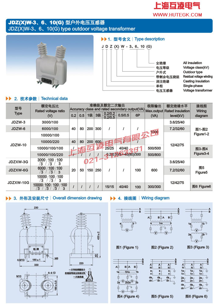 JDZW-6電壓互感器接線圖