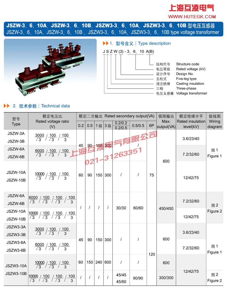 JSZW3-10A電壓互感器參數