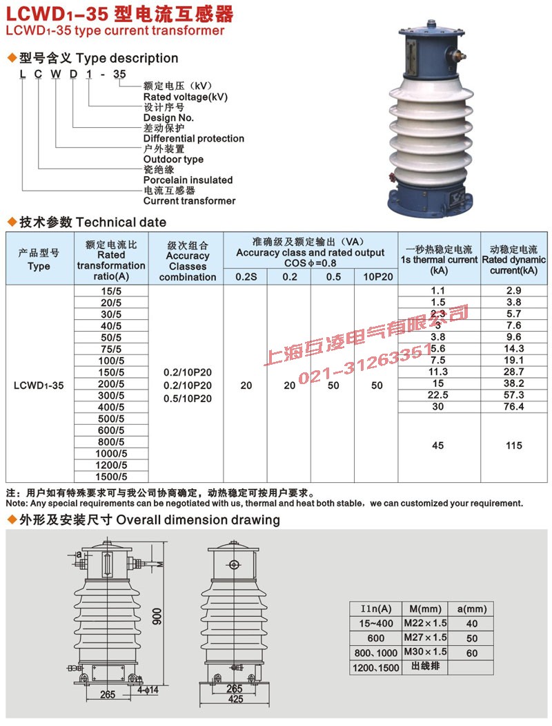 LCWD1-35電流互感器參數