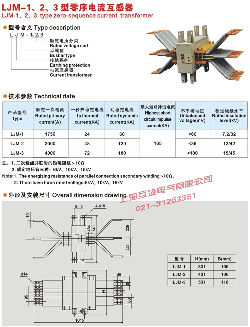 LJM-1，2，3零序電流互感器