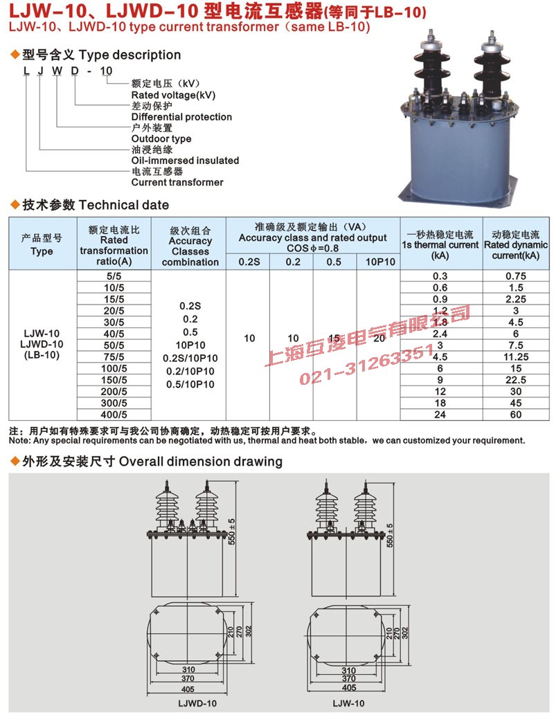 LJWD-35電流互感器型號含義參數尺寸原來圖