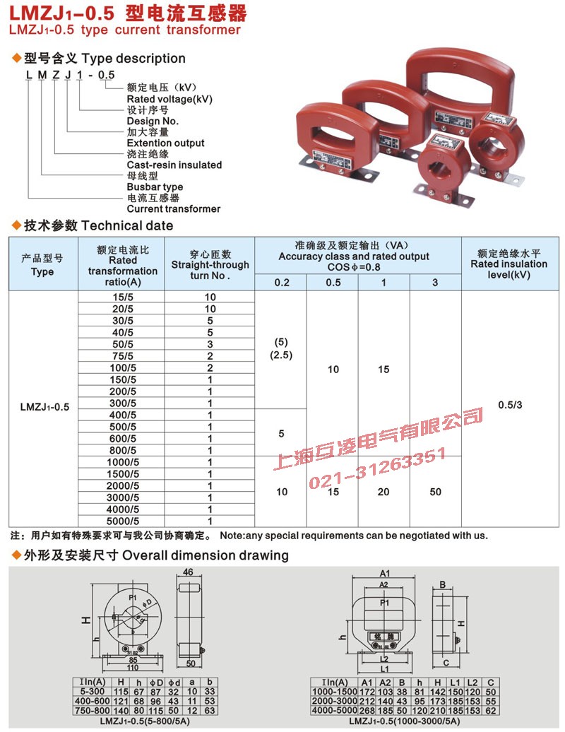 LMZJ1-0.5電流互感器的彩參數圖紙