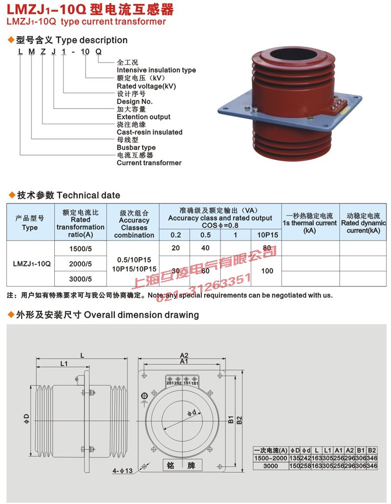 LMZJ1-10Q電流互感器外形尺寸圖