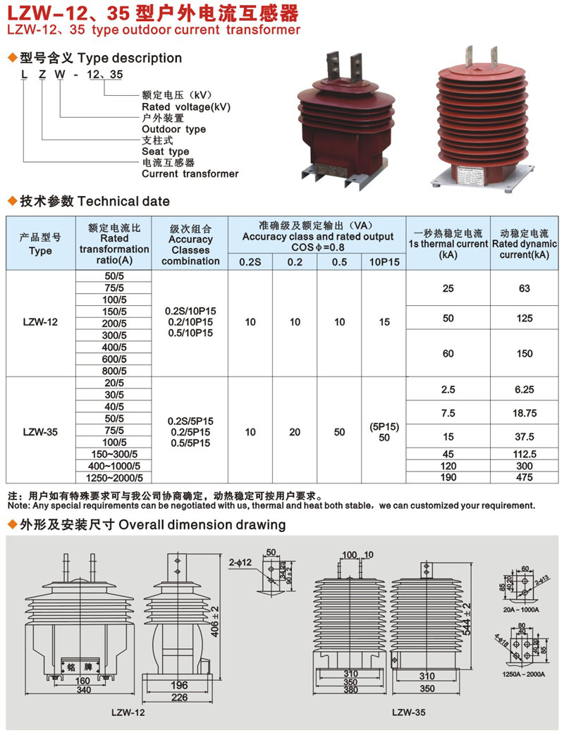 LZW2-35電流互感器外形安裝尺寸圖