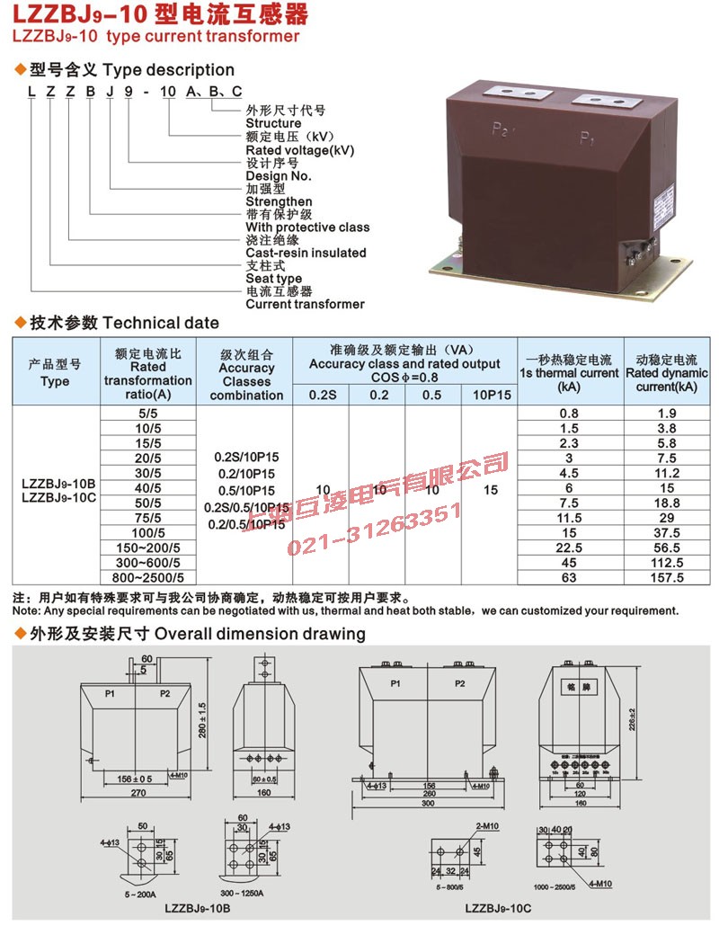 LZZBJ9-10A1G電流互感器型號含義及尺寸圖