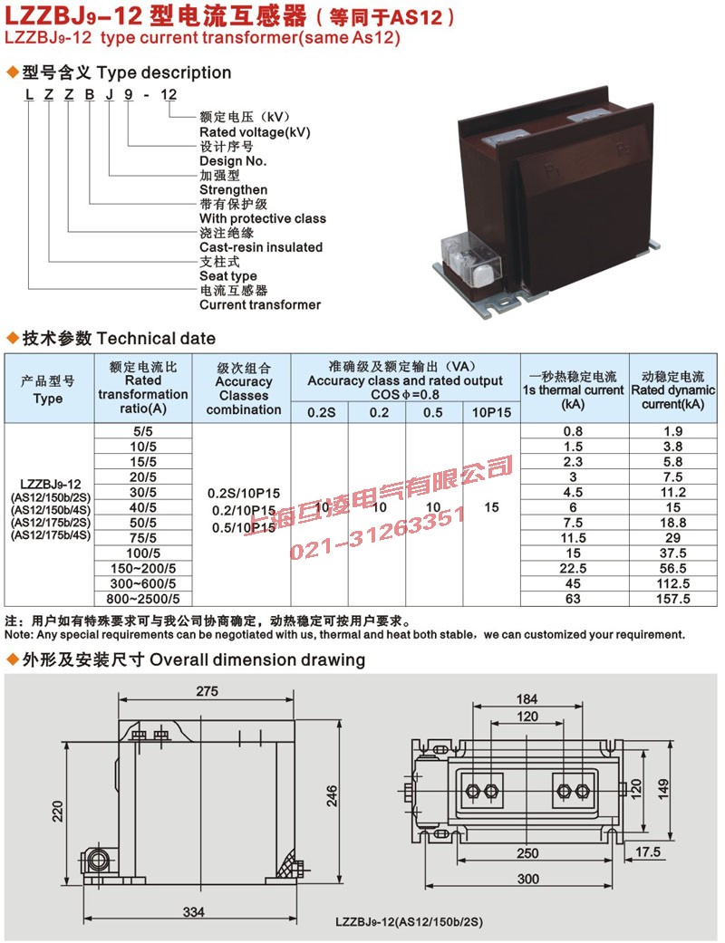 LZZBJ9-12/175B/4S電流互感器的外形尺寸圖