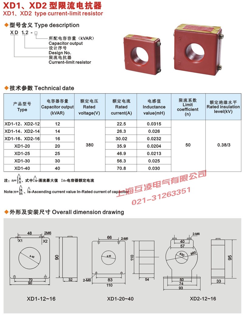 XD1-16限流電抗器說明書