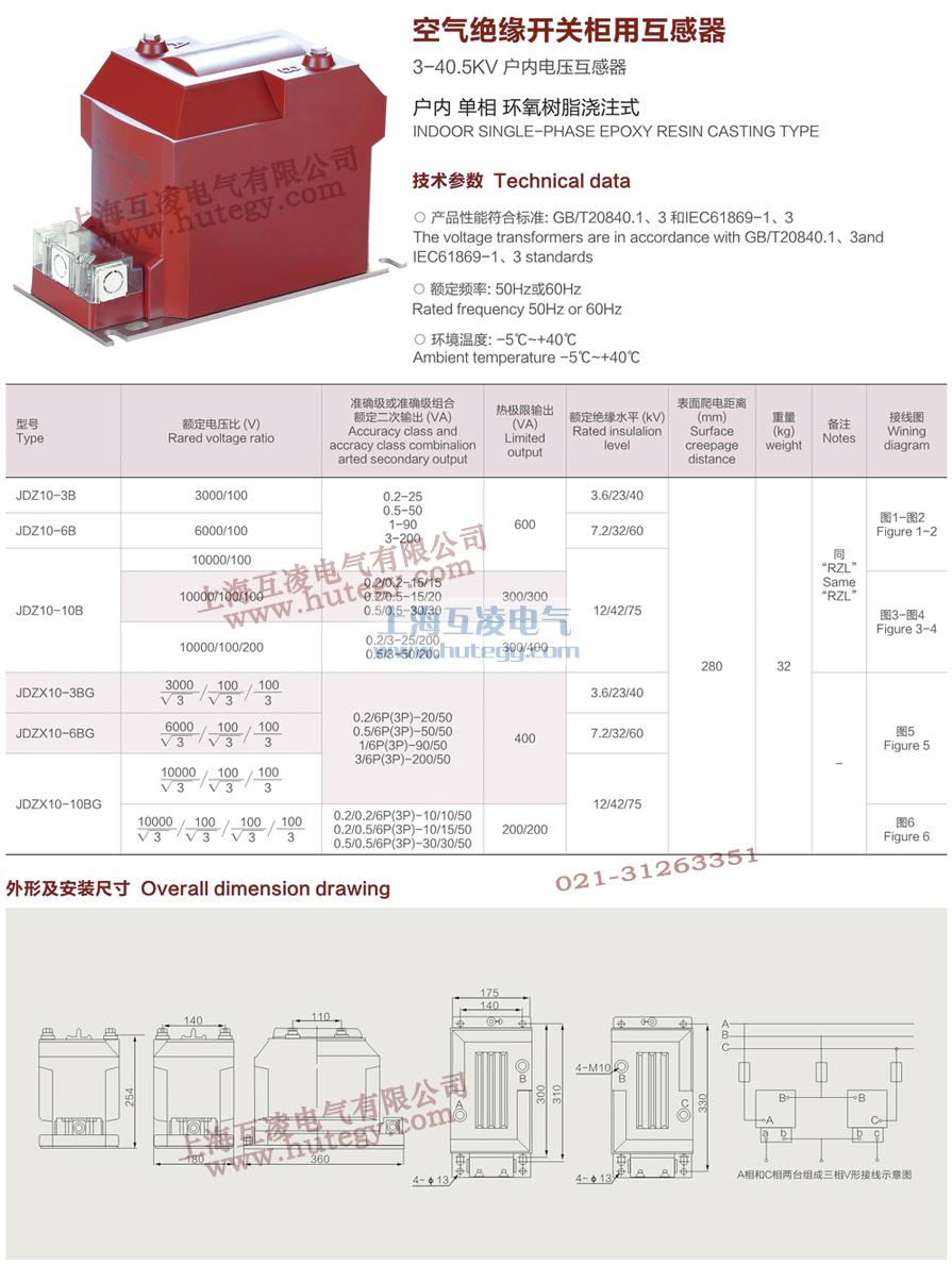 JDZ10-10電壓互感器說(shuō)明書(shū)