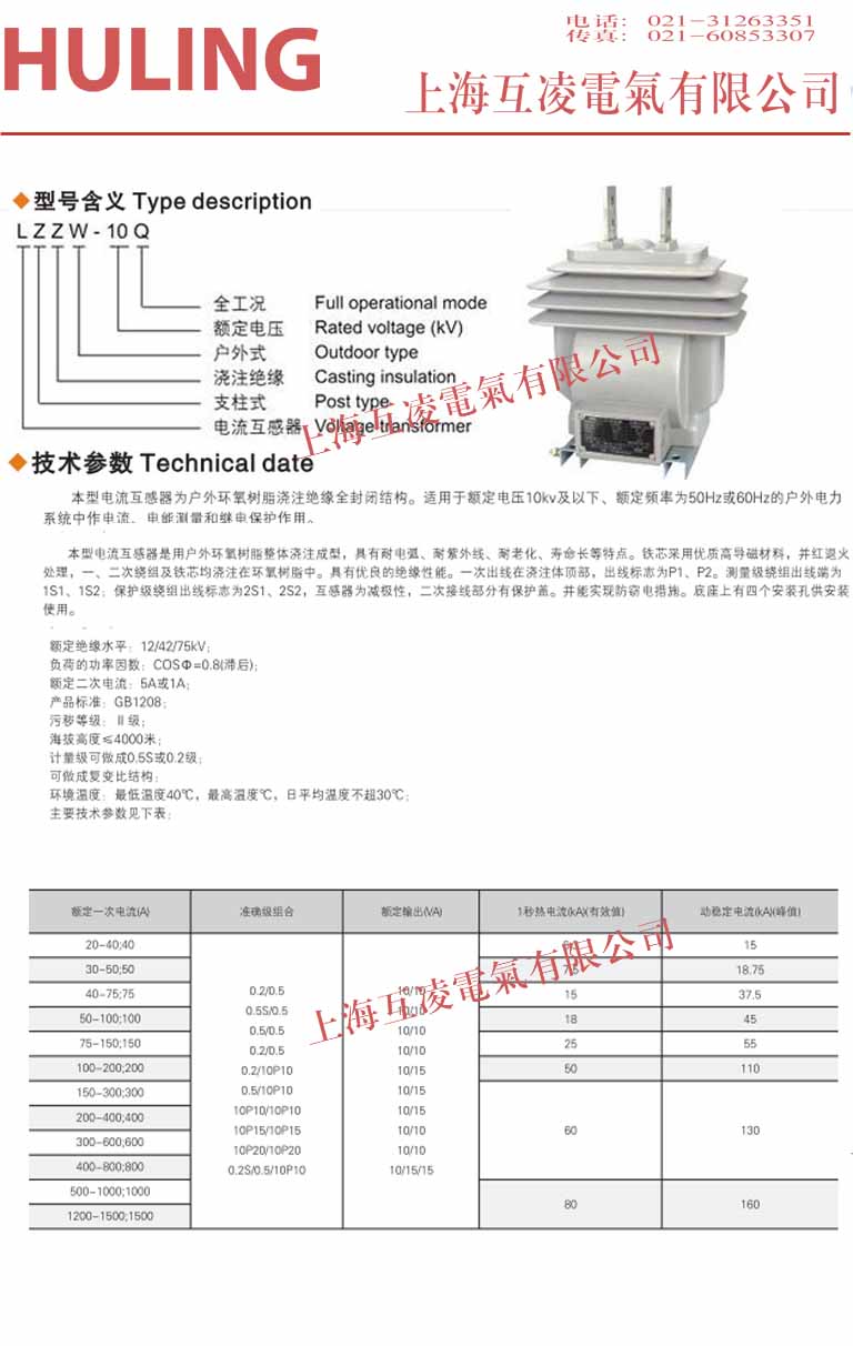 LZZW-10Q電流互感器接線圖