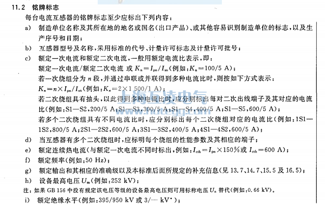 電流互感器銘牌電流比標(biāo)示